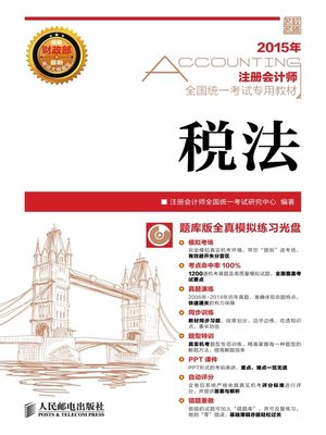 cover image of 2015年注册会计师全国统一考试专用教材.税法